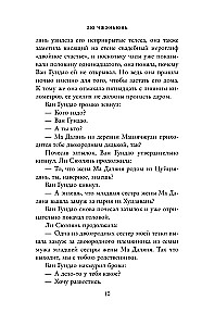 I Am Not Pan Jinlian