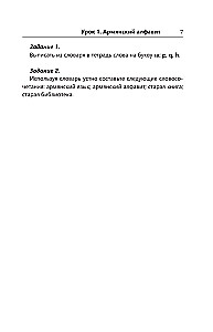 Армянский язык для начинающих. Базовый курс