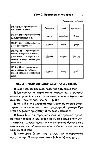 Армянский язык для начинающих. Базовый курс