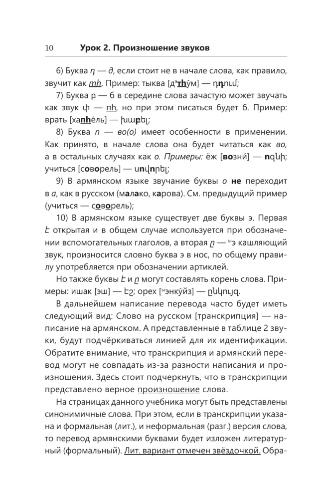 Армянский язык для начинающих. Базовый курс