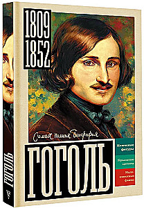 Gogol