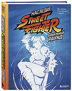 Das Erbe von Street Fighter. Finale Runde