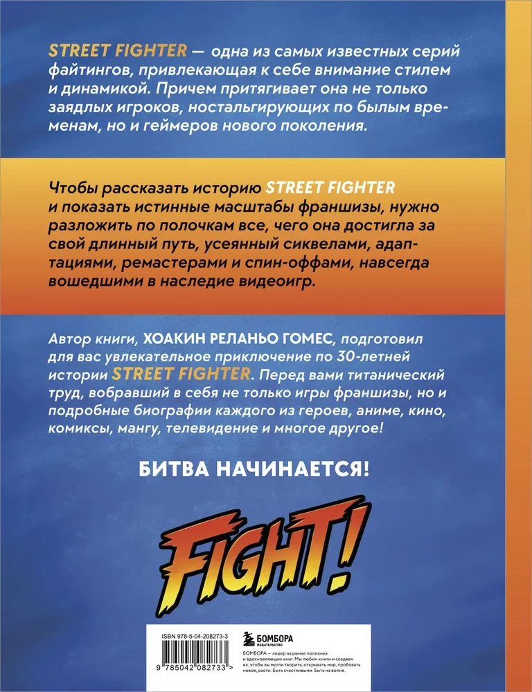 Das Erbe von Street Fighter. Finale Runde