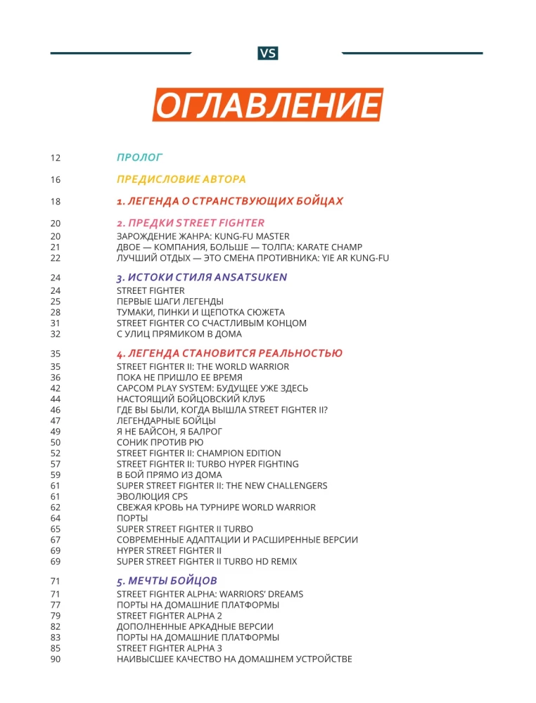 The Legacy of Street Fighter. Final Round