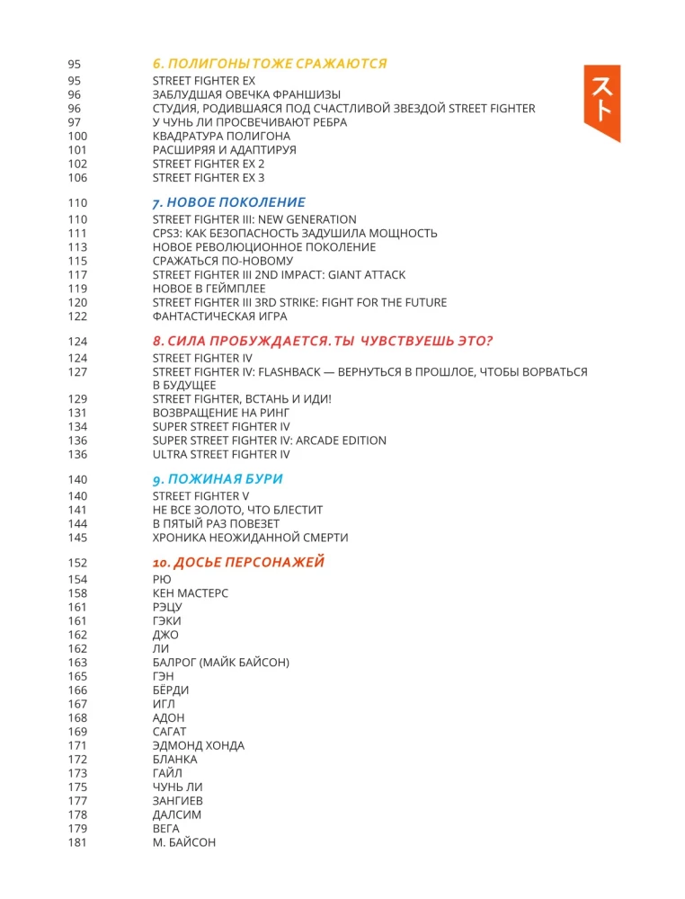 The Legacy of Street Fighter. Final Round