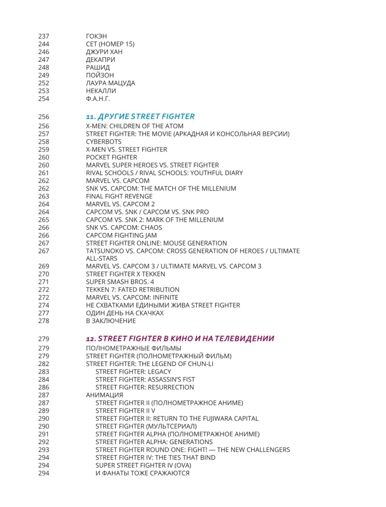 The Legacy of Street Fighter. Final Round