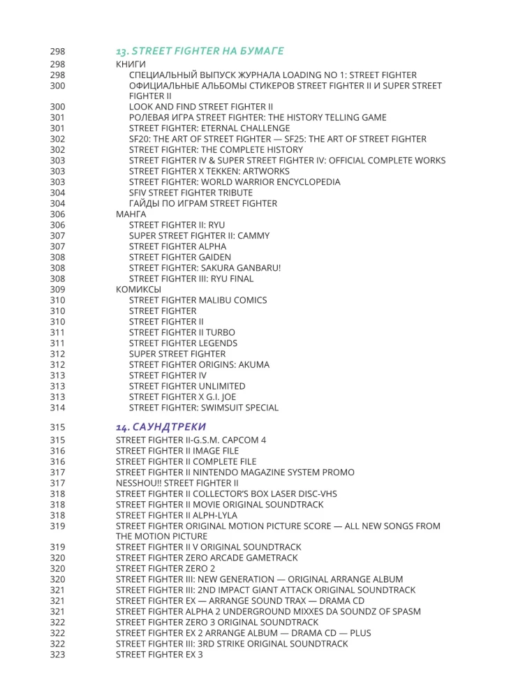 The Legacy of Street Fighter. Final Round