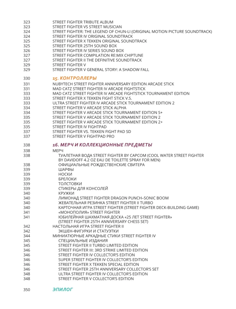 The Legacy of Street Fighter. Final Round