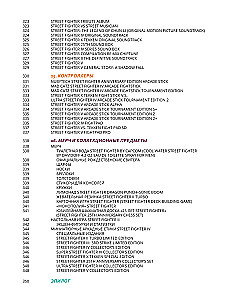 The Legacy of Street Fighter. Final Round