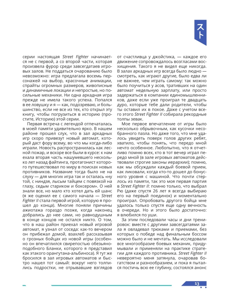 The Legacy of Street Fighter. Final Round