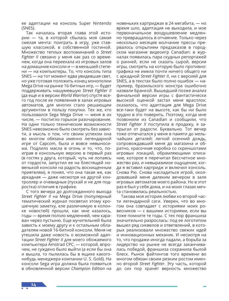 The Legacy of Street Fighter. Final Round