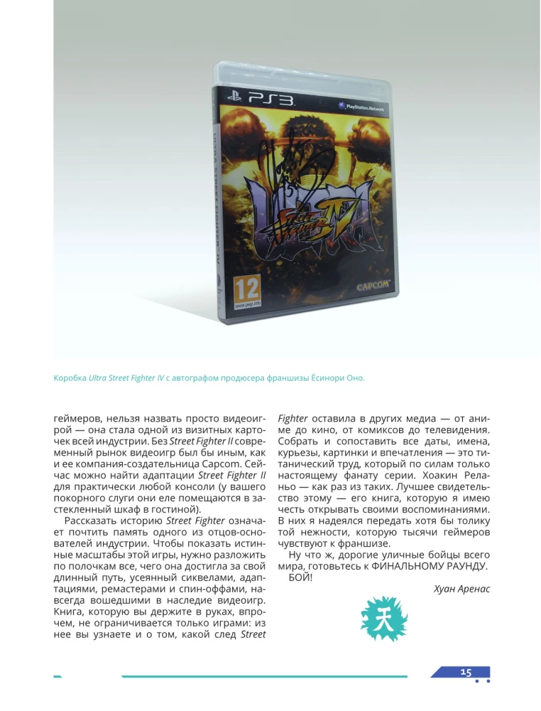 The Legacy of Street Fighter. Final Round