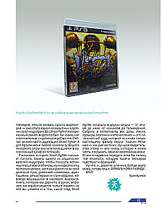 The Legacy of Street Fighter. Final Round