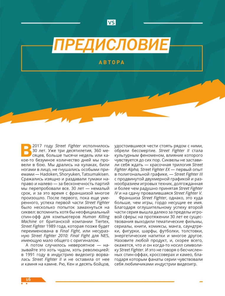 The Legacy of Street Fighter. Final Round