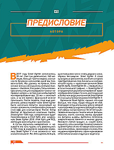 The Legacy of Street Fighter. Final Round