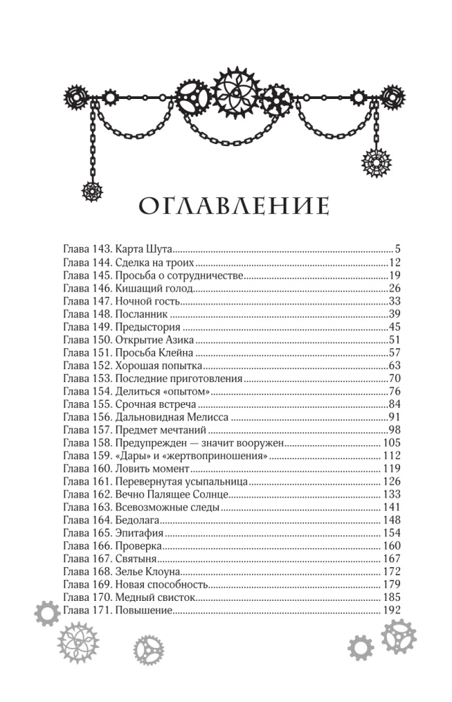 Master of Secrets. Book 4