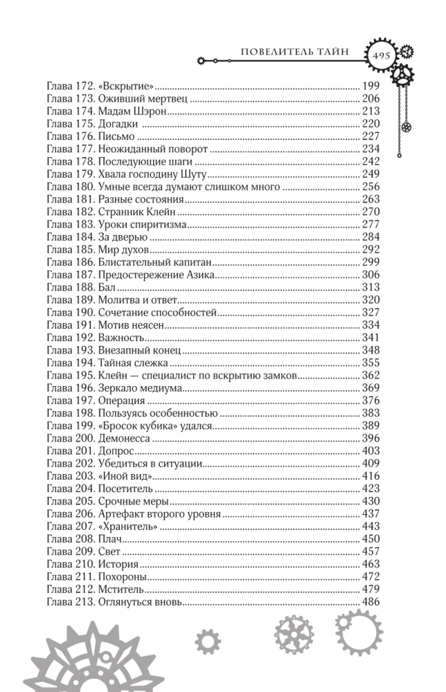 Master of Secrets. Book 4