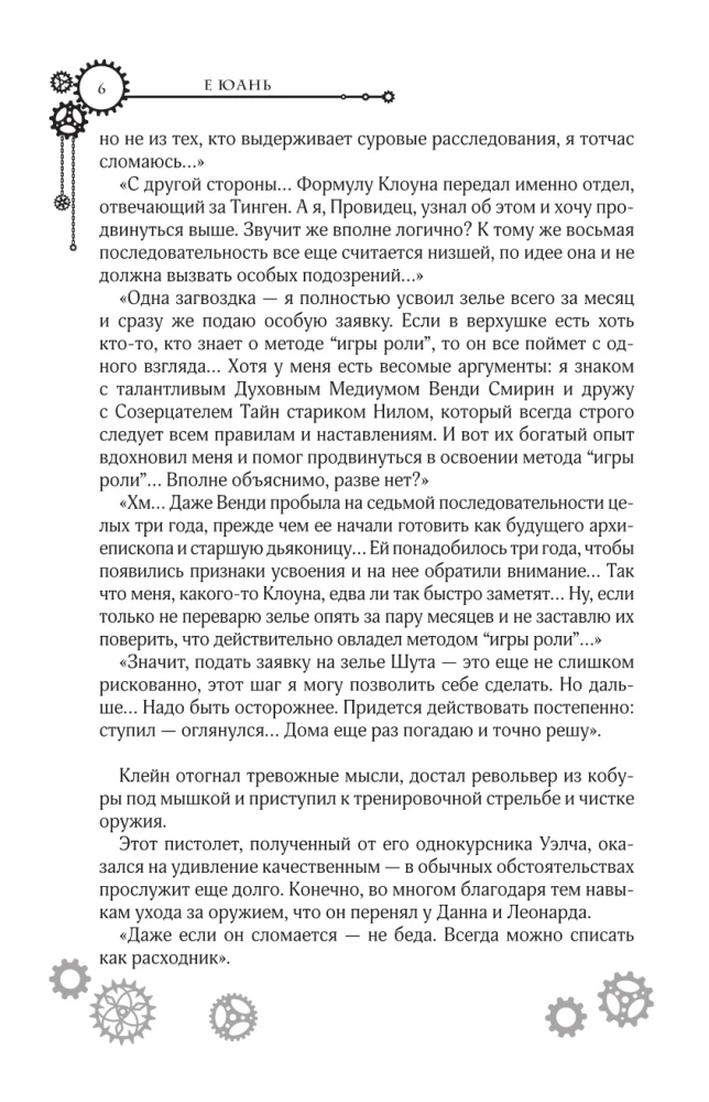 Master of Secrets. Book 4