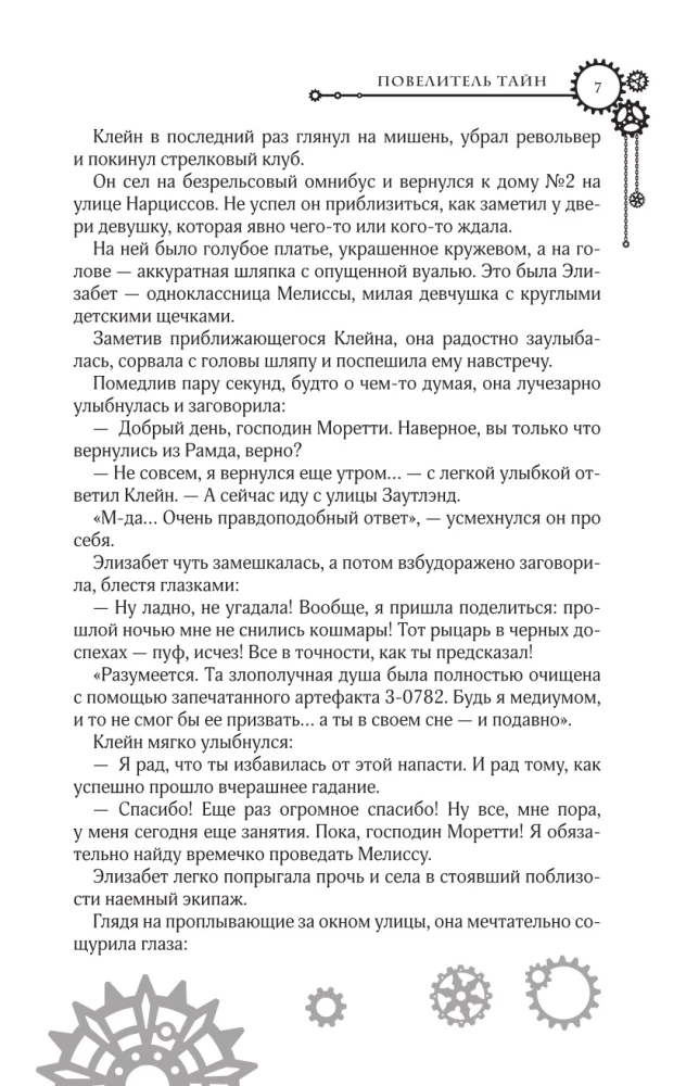 Master of Secrets. Book 4