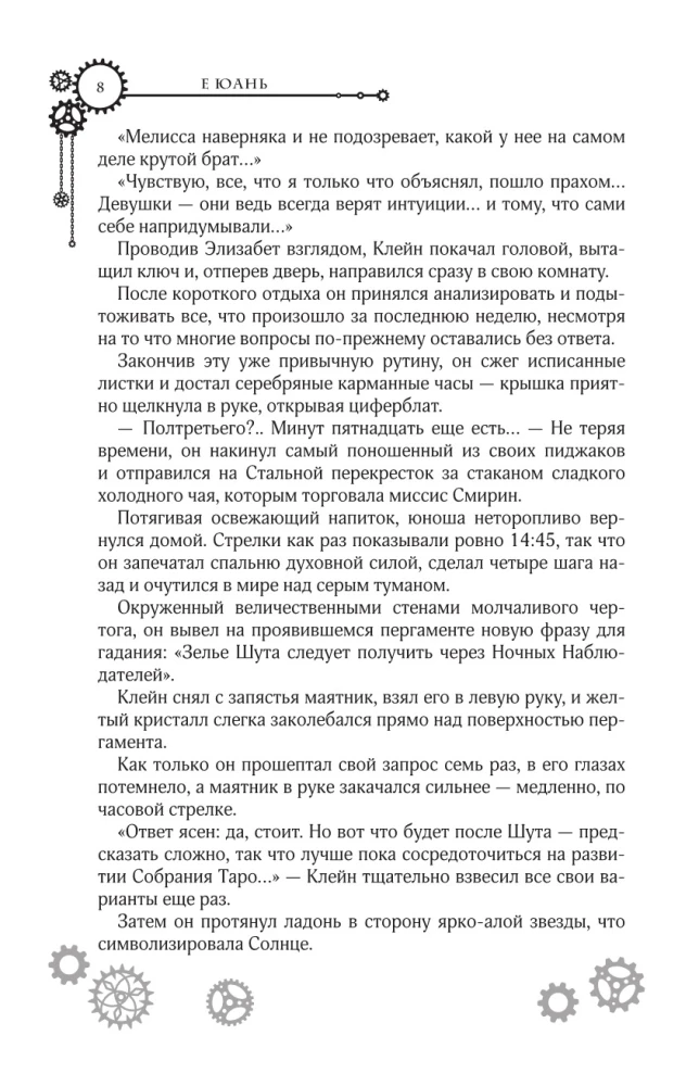 Master of Secrets. Book 4