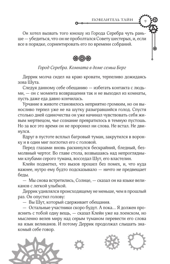 Master of Secrets. Book 4