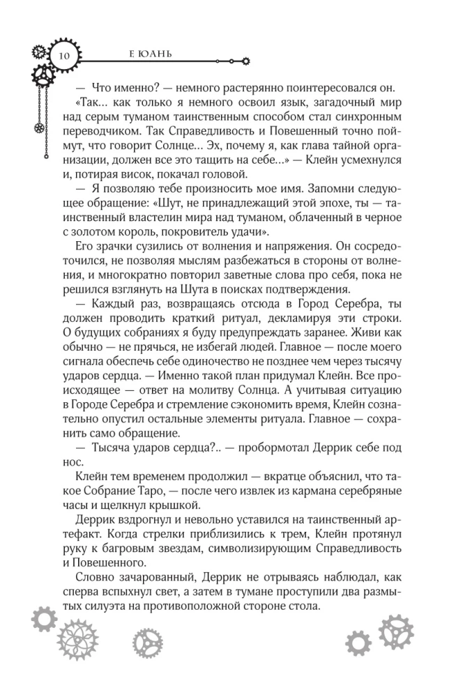 Master of Secrets. Book 4