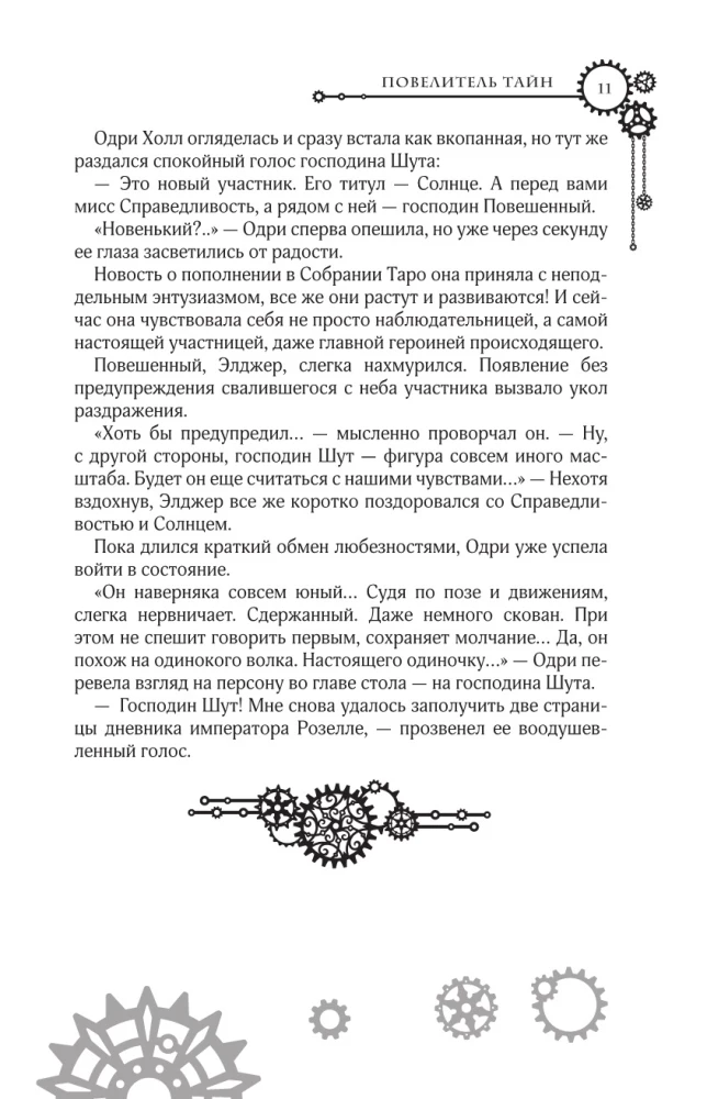 Master of Secrets. Book 4