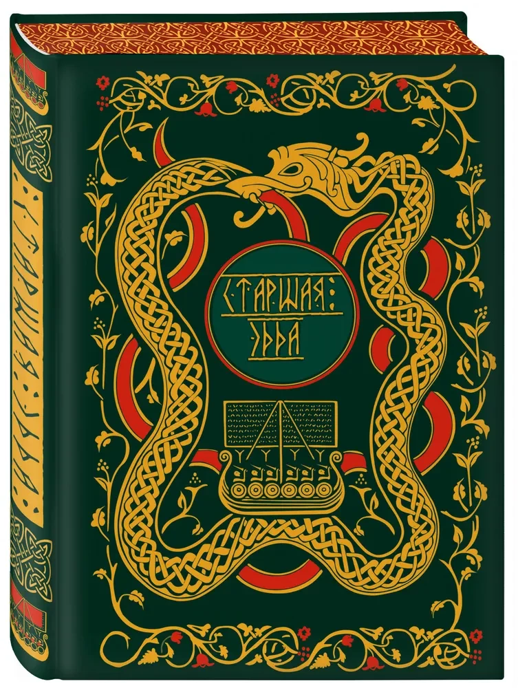 The Poetic Edda. Myths and Legends of Scandinavia