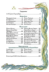 The Poetic Edda. Myths and Legends of Scandinavia