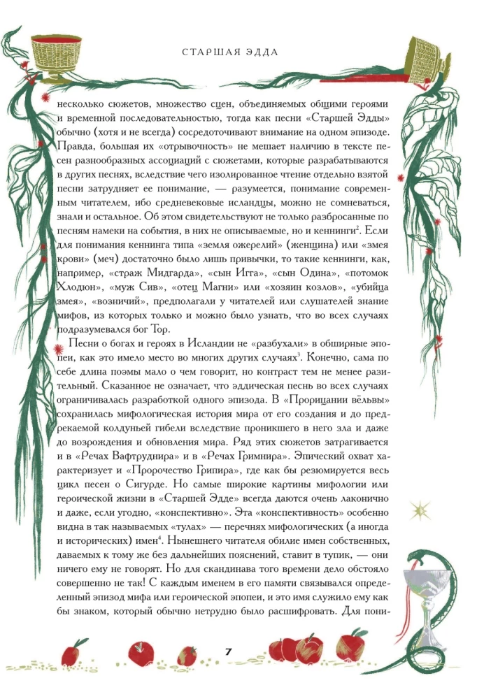 The Poetic Edda. Myths and Legends of Scandinavia