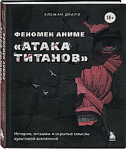 Fenomen anime Atak Tytanów. Historia, odniesienia i ukryte znaczenia kultowego wszechświata