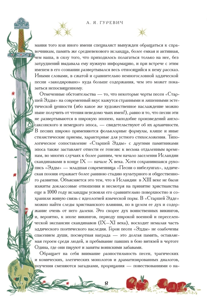 The Poetic Edda. Myths and Legends of Scandinavia