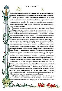 The Poetic Edda. Myths and Legends of Scandinavia