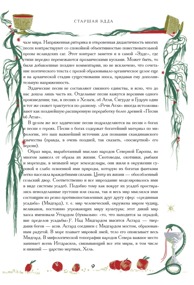 The Poetic Edda. Myths and Legends of Scandinavia