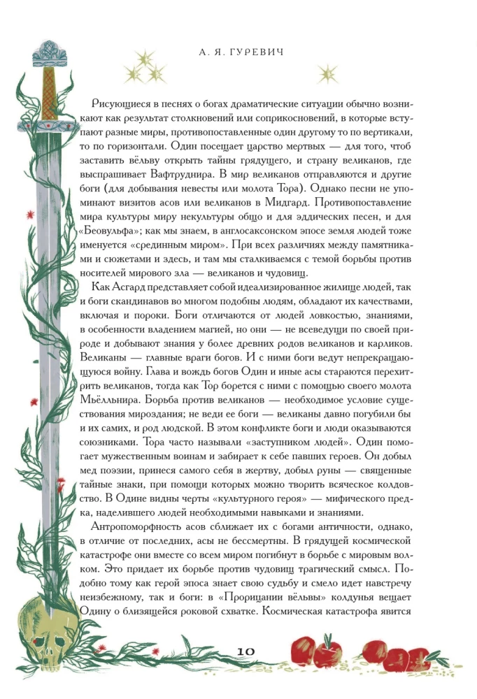 The Poetic Edda. Myths and Legends of Scandinavia