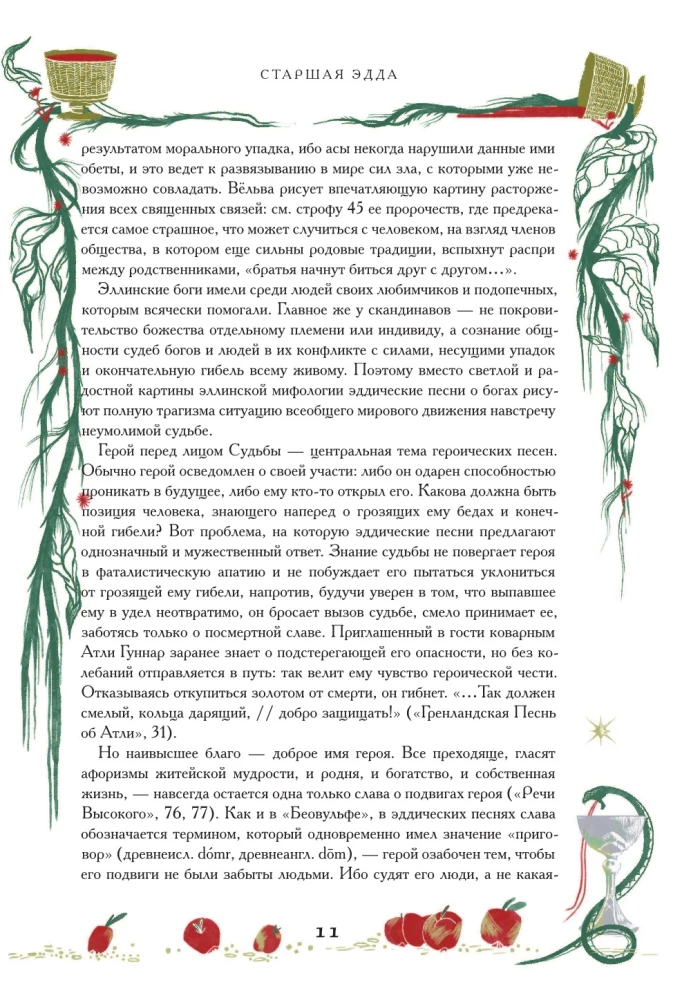 The Poetic Edda. Myths and Legends of Scandinavia