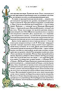 The Poetic Edda. Myths and Legends of Scandinavia