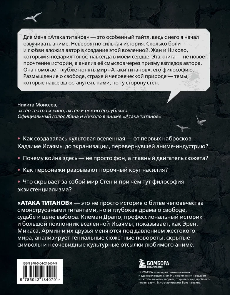 Fenomen anime Atak Tytanów. Historia, odniesienia i ukryte znaczenia kultowego wszechświata