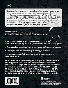 Fenomen anime Atak Tytanów. Historia, odniesienia i ukryte znaczenia kultowego wszechświata