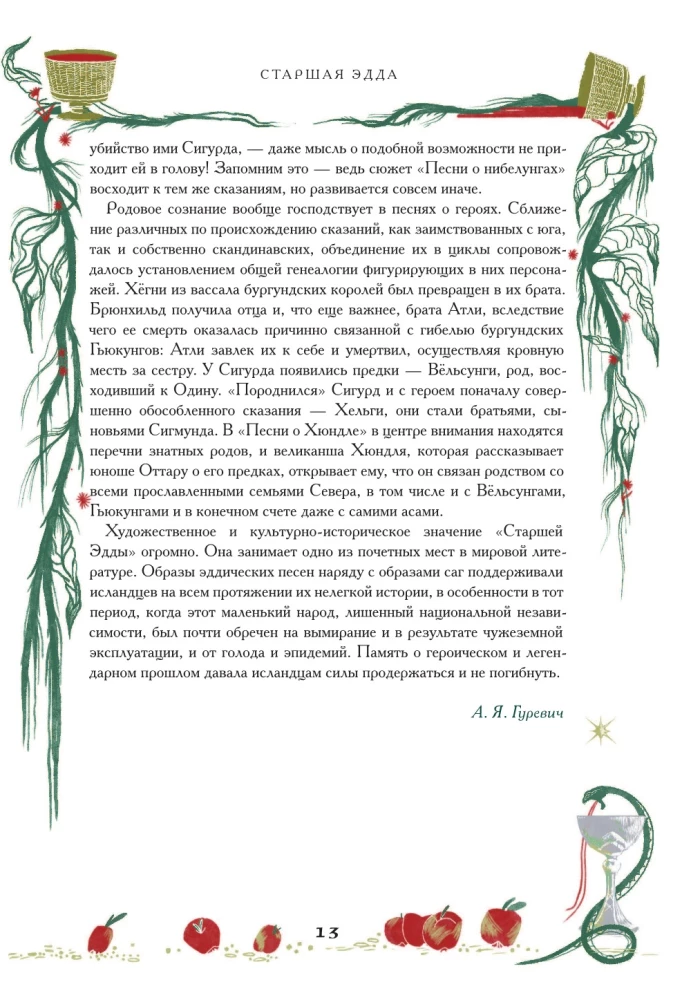 The Poetic Edda. Myths and Legends of Scandinavia