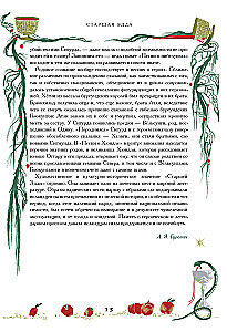 The Poetic Edda. Myths and Legends of Scandinavia