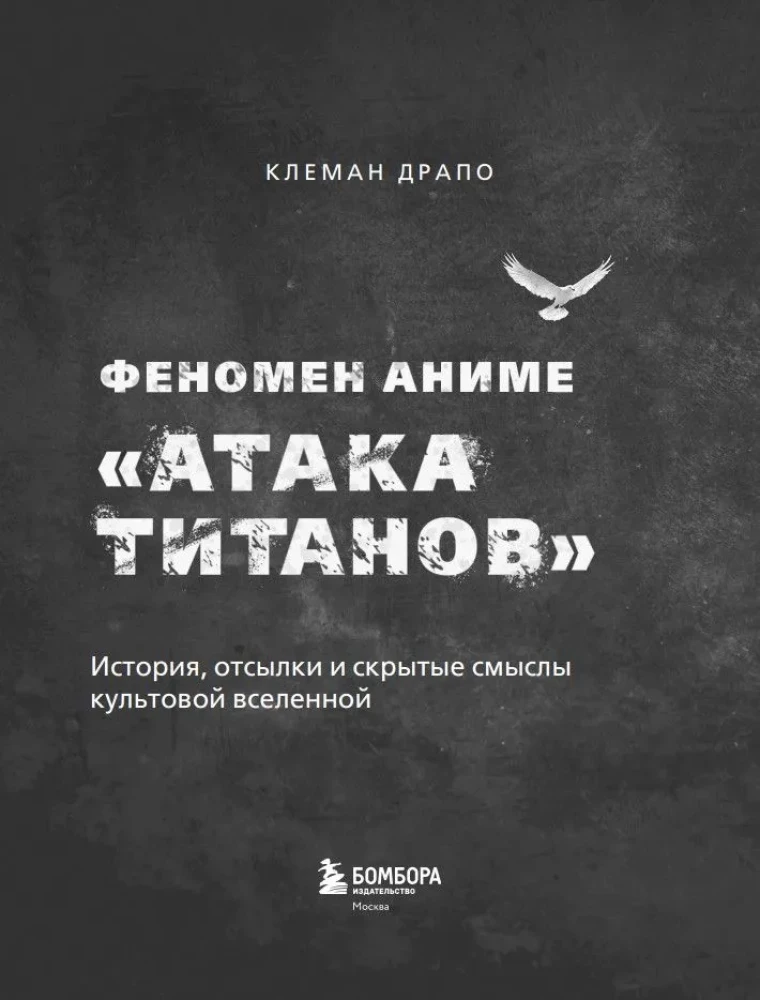 Fenomen anime Atak Tytanów. Historia, odniesienia i ukryte znaczenia kultowego wszechświata