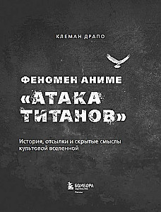 Fenomen anime Atak Tytanów. Historia, odniesienia i ukryte znaczenia kultowego wszechświata