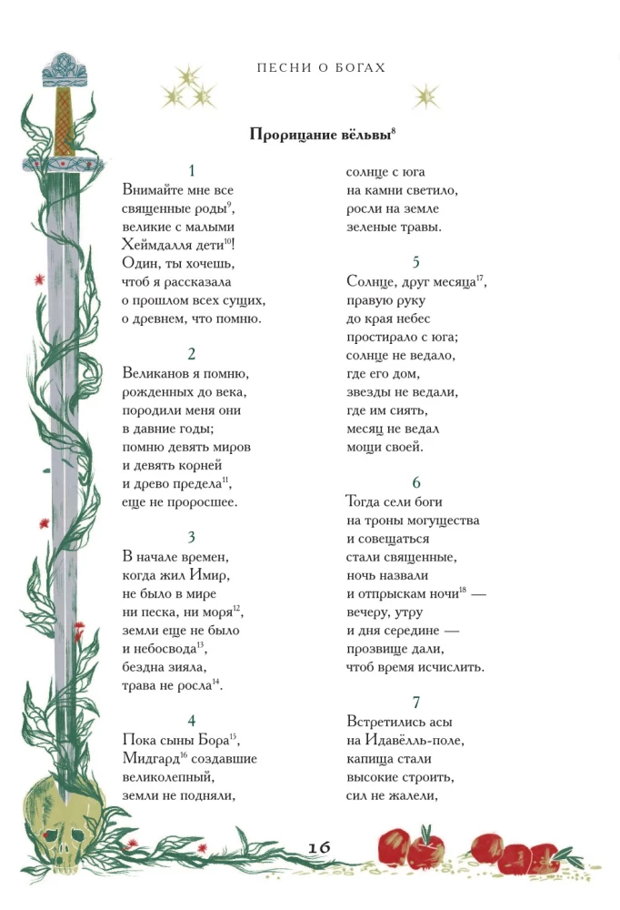 The Poetic Edda. Myths and Legends of Scandinavia