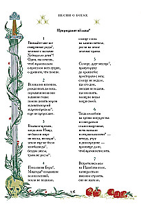 The Poetic Edda. Myths and Legends of Scandinavia