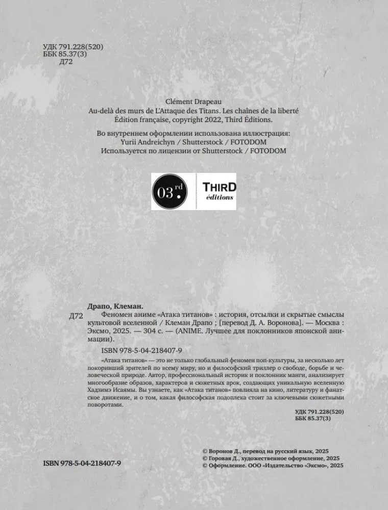 Fenomen anime Atak Tytanów. Historia, odniesienia i ukryte znaczenia kultowego wszechświata