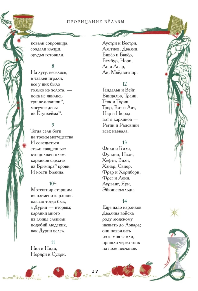 The Poetic Edda. Myths and Legends of Scandinavia