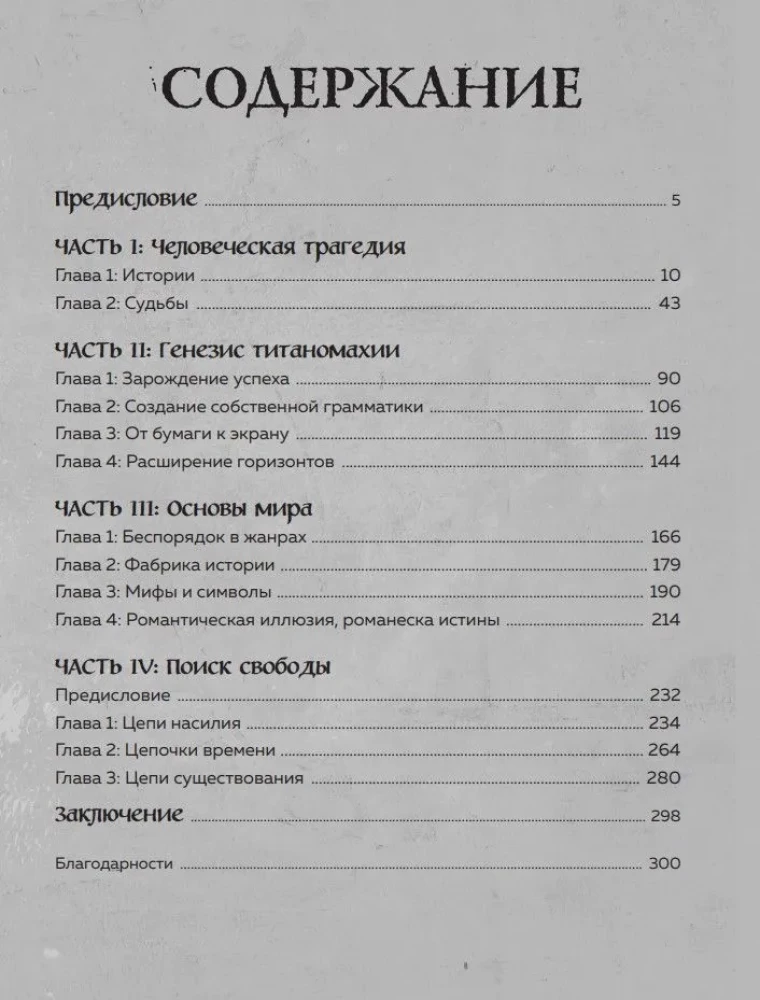 Fenomen anime Atak Tytanów. Historia, odniesienia i ukryte znaczenia kultowego wszechświata