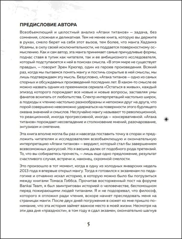 Fenomen anime Atak Tytanów. Historia, odniesienia i ukryte znaczenia kultowego wszechświata