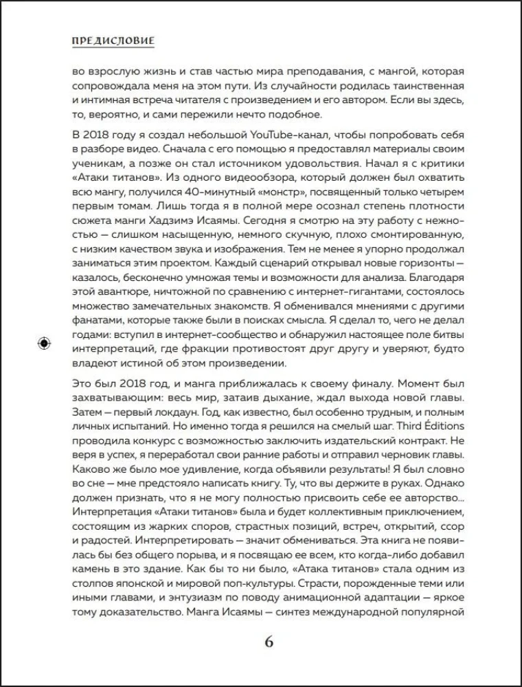 Fenomen anime Atak Tytanów. Historia, odniesienia i ukryte znaczenia kultowego wszechświata